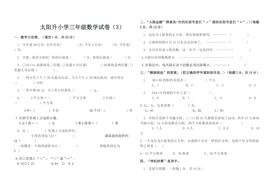 三年数学下期末卷_第1页