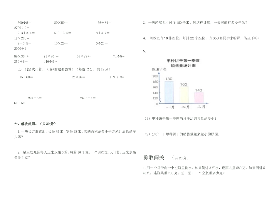 三年数学下期末卷_第2页