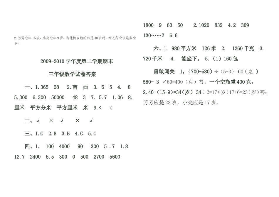 三年数学下期末卷_第3页