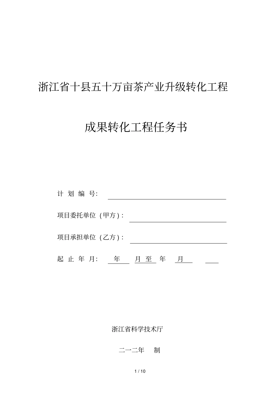 浙江十五十万亩茶产业升级转化工程_第1页