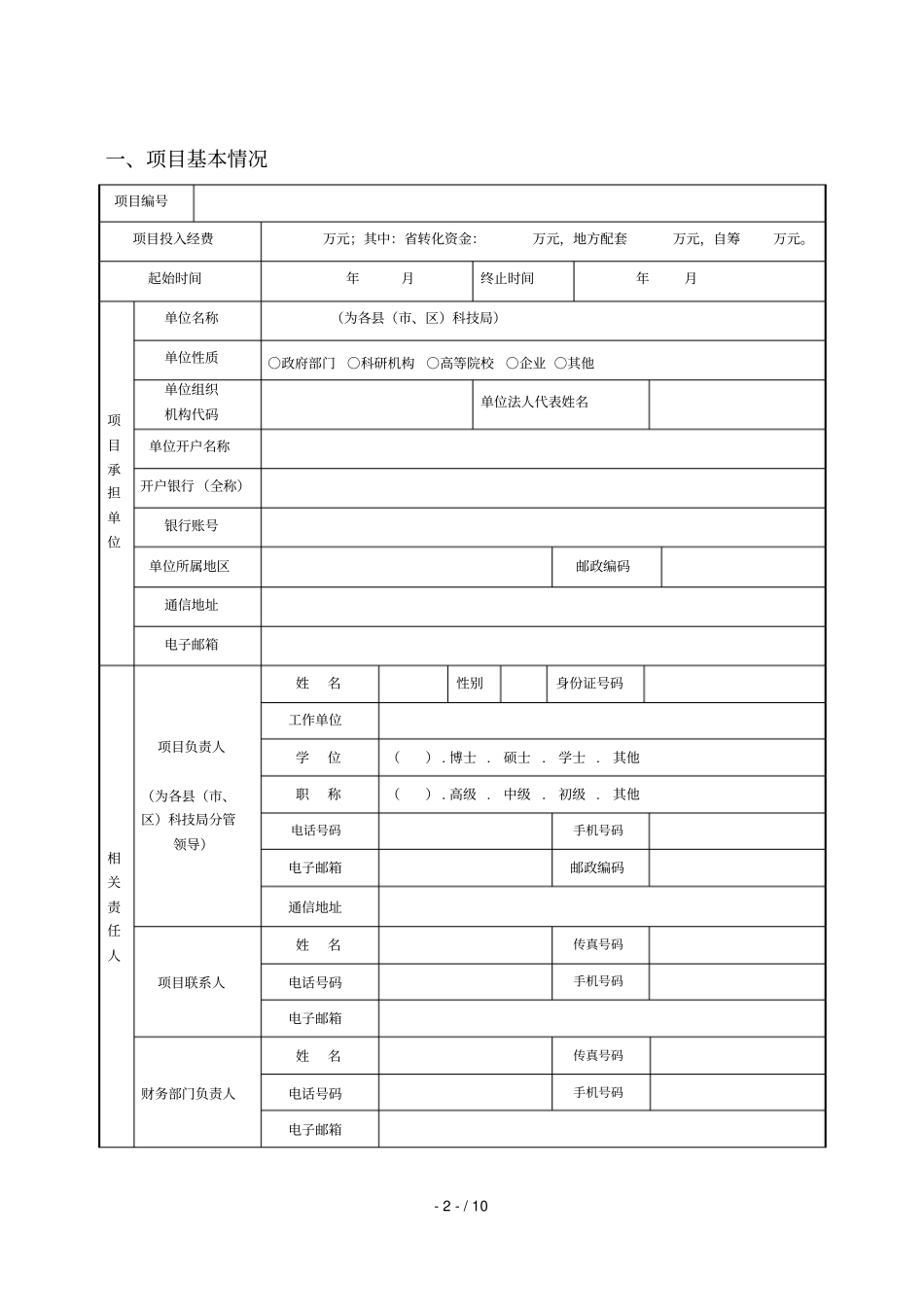 浙江十五十万亩茶产业升级转化工程_第2页