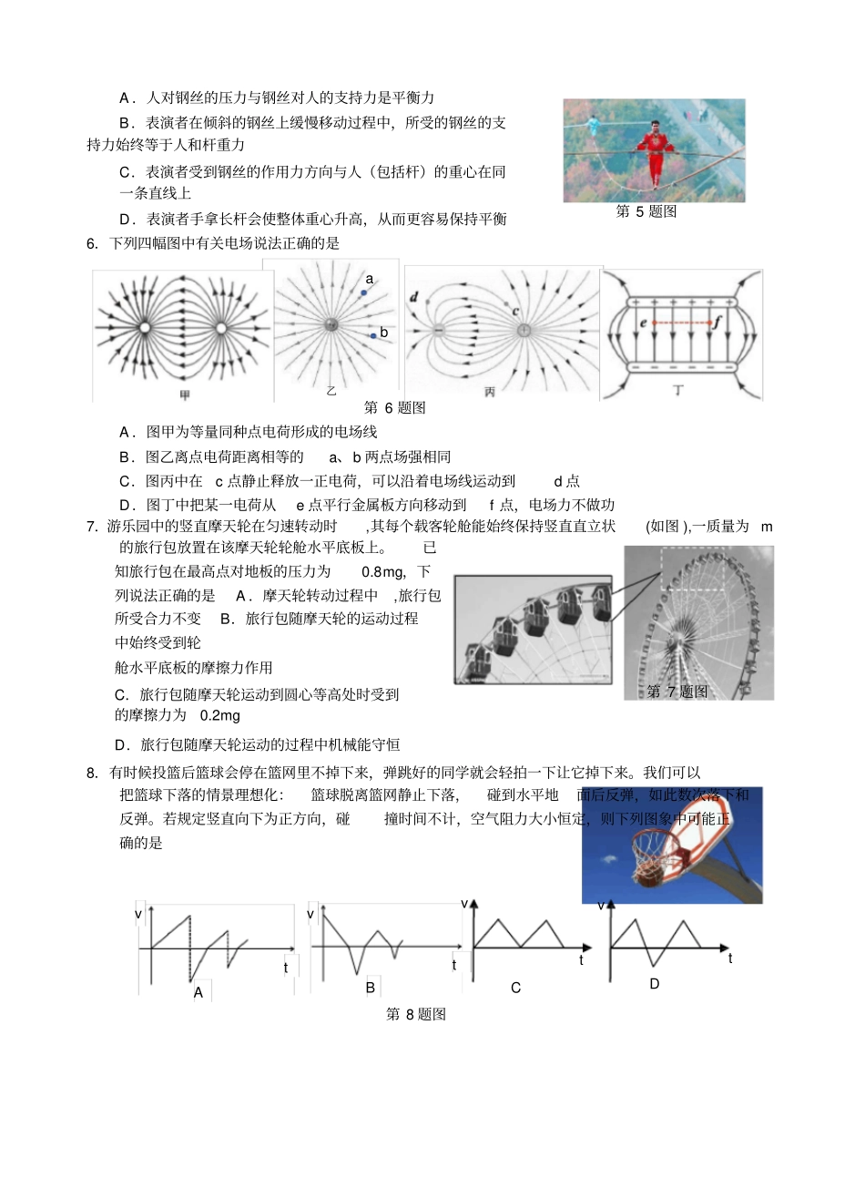 浙江名校协作体2018届高三第二学期高三物理试题-_第2页