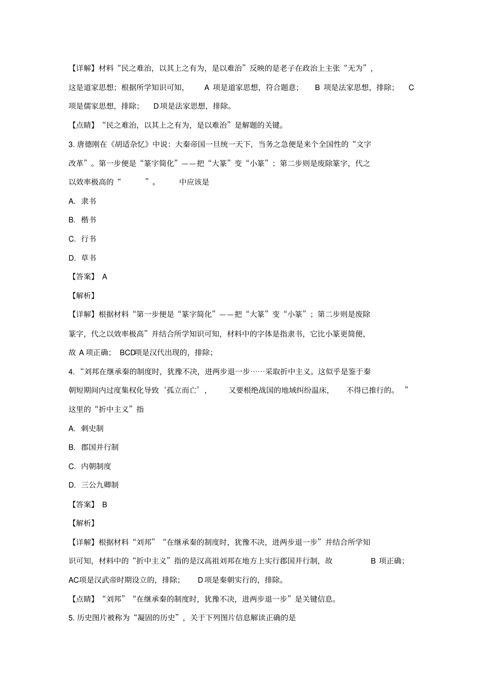 浙江名校协作体G122018_2019学年高二历史下学期联考试题含解析_第2页