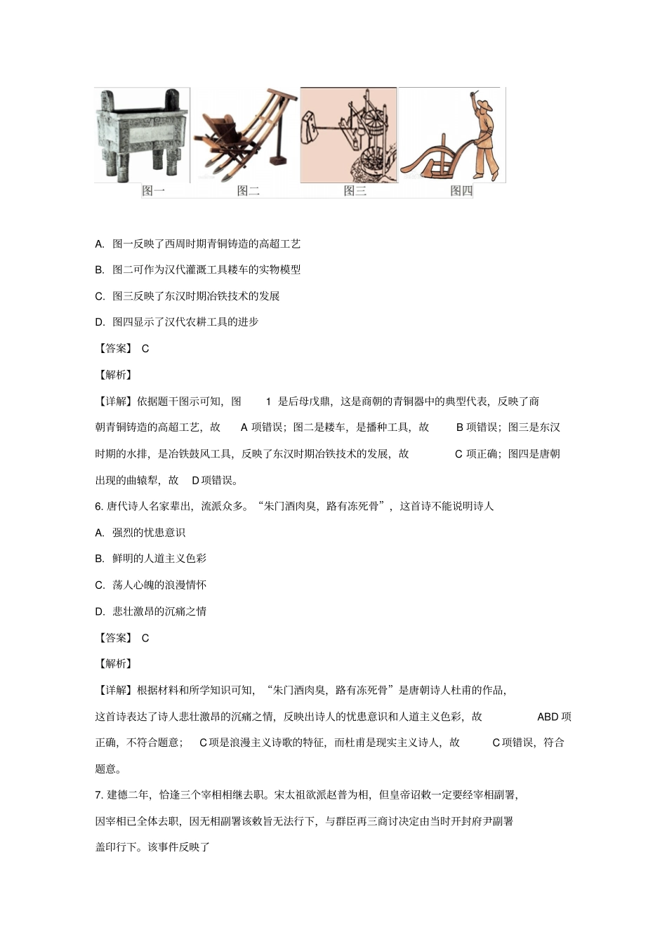 浙江名校协作体G122018_2019学年高二历史下学期联考试题含解析_第3页