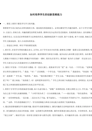 如何培养学生的创新思维能力