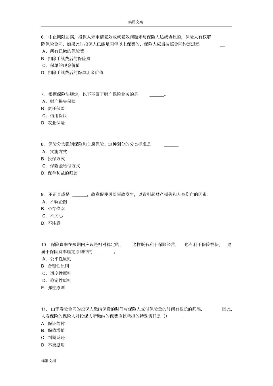 浙江员工福利规划师考试试题_第2页