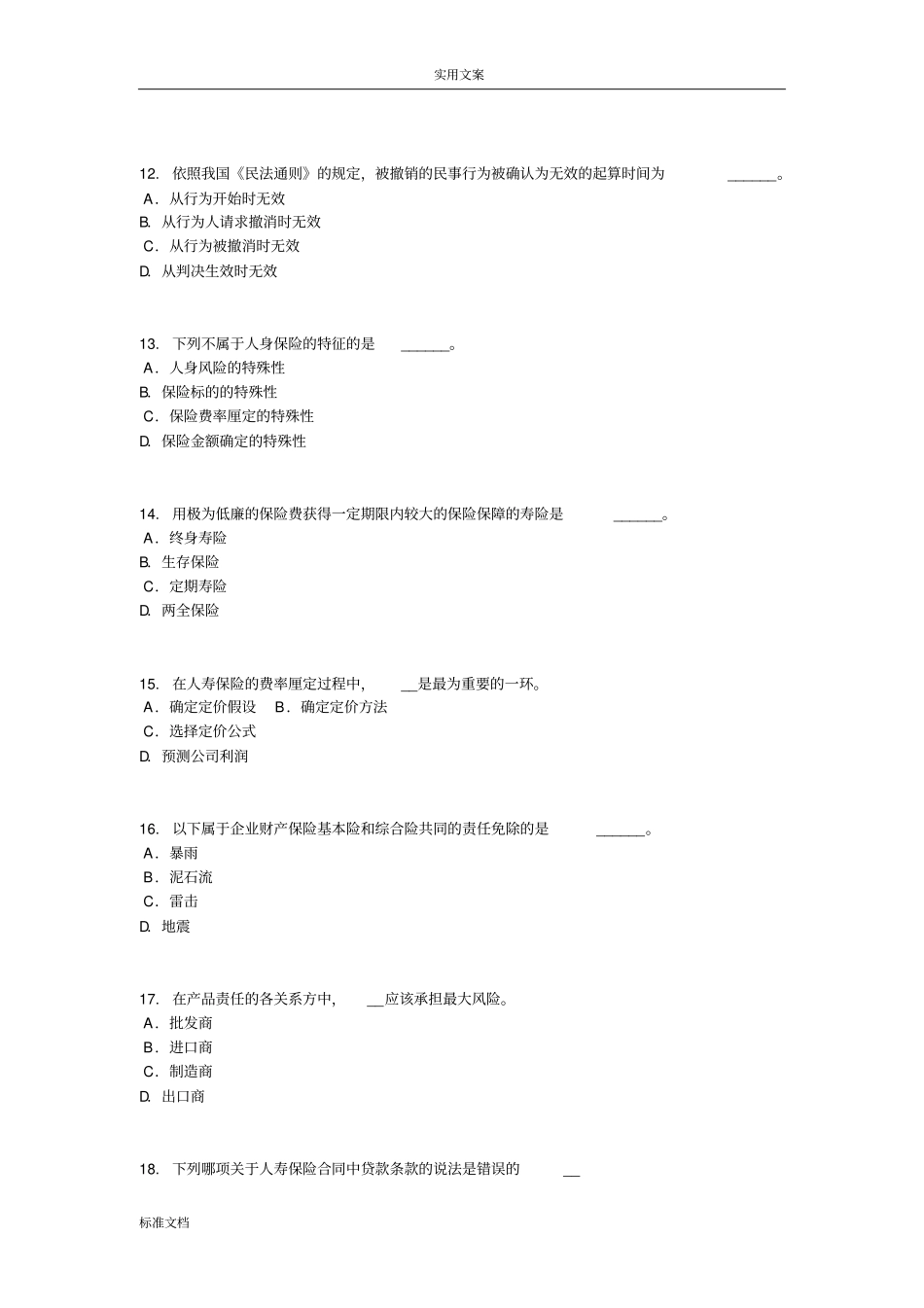 浙江员工福利规划师考试试题_第3页