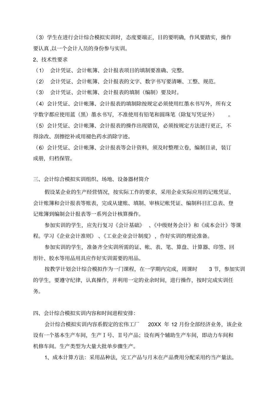 浙江商业职业技术学-会计综合模拟实训指导书36_第2页