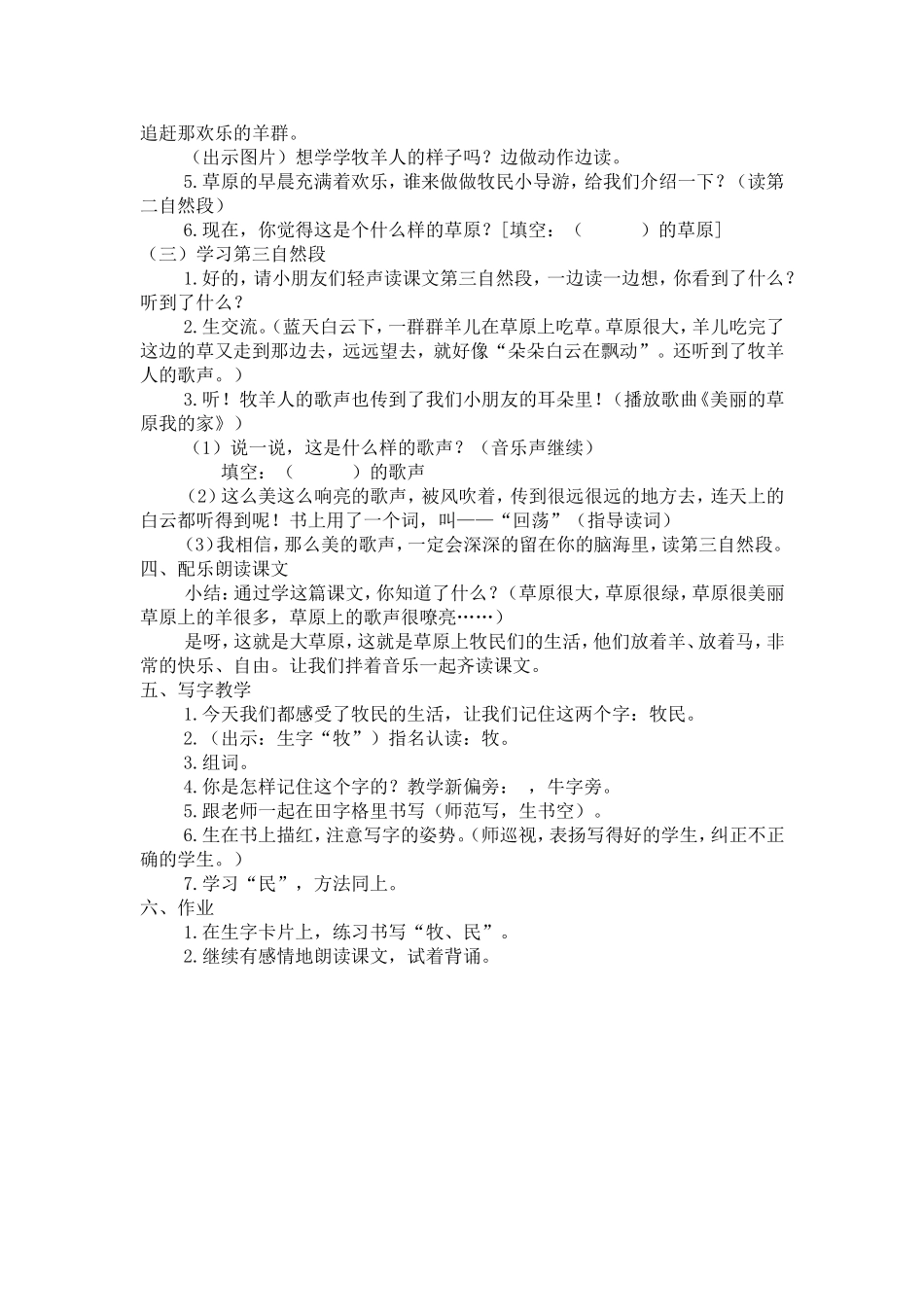 草原的早晨教学设计_第3页