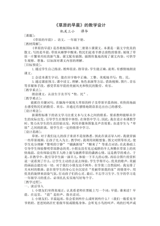 草原的早晨教学设计