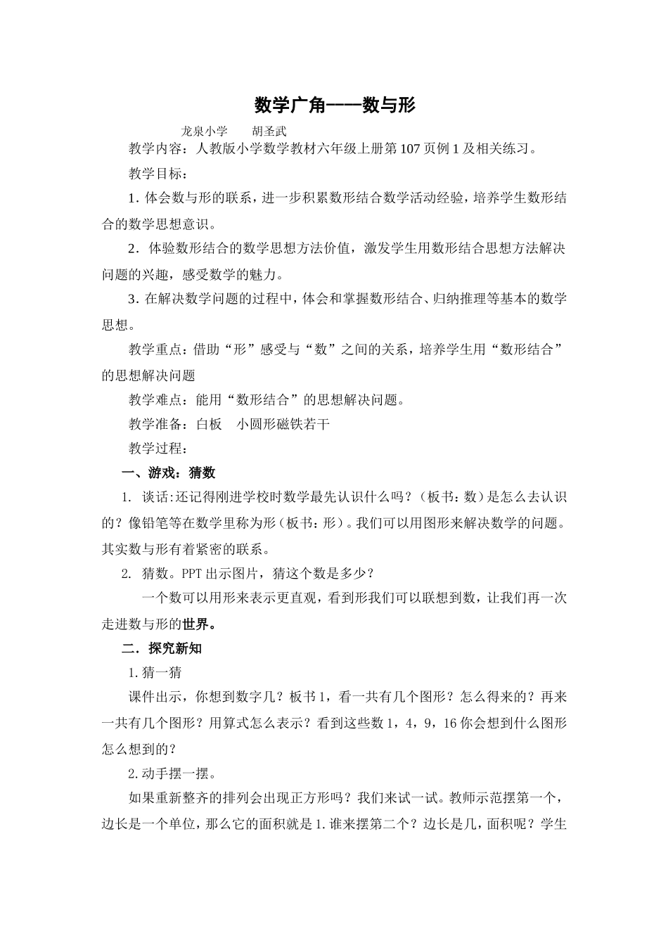 《数与形》教案_第1页