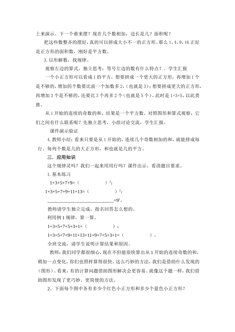 《数与形》教案_第2页