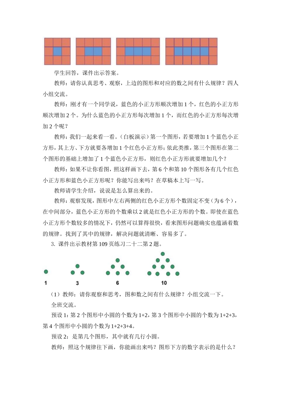 《数与形》教案_第3页