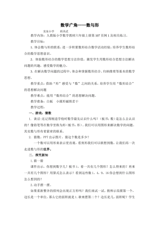 《数与形》教案