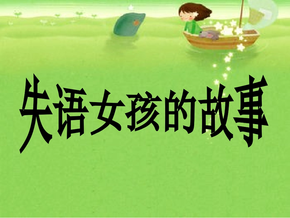 大班社会活动：《感恩的心》_第2页