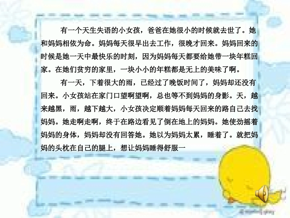 大班社会活动：《感恩的心》_第3页