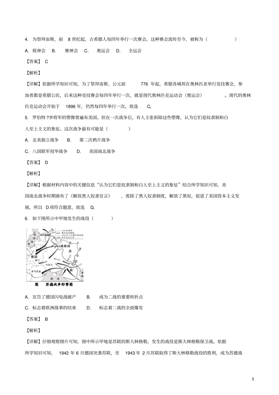浙江嘉兴2018年中考历史真题试题含解析_第3页