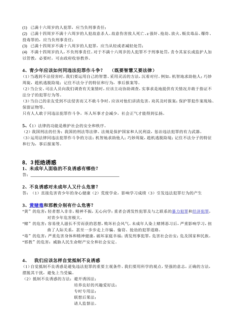 七年级思想品德第八单元知识点复习提纲_第3页