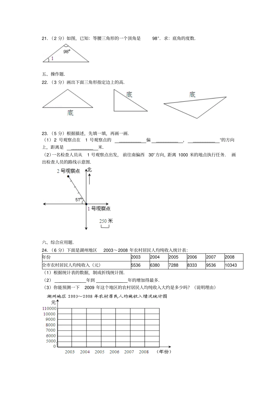浙江嘉兴小学数学四年级下册期末试卷_第3页