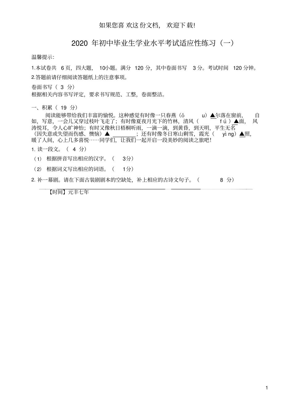 浙江嘉兴南湖区2020年初中语文毕业生学业水平考试适应性测试试题_第1页