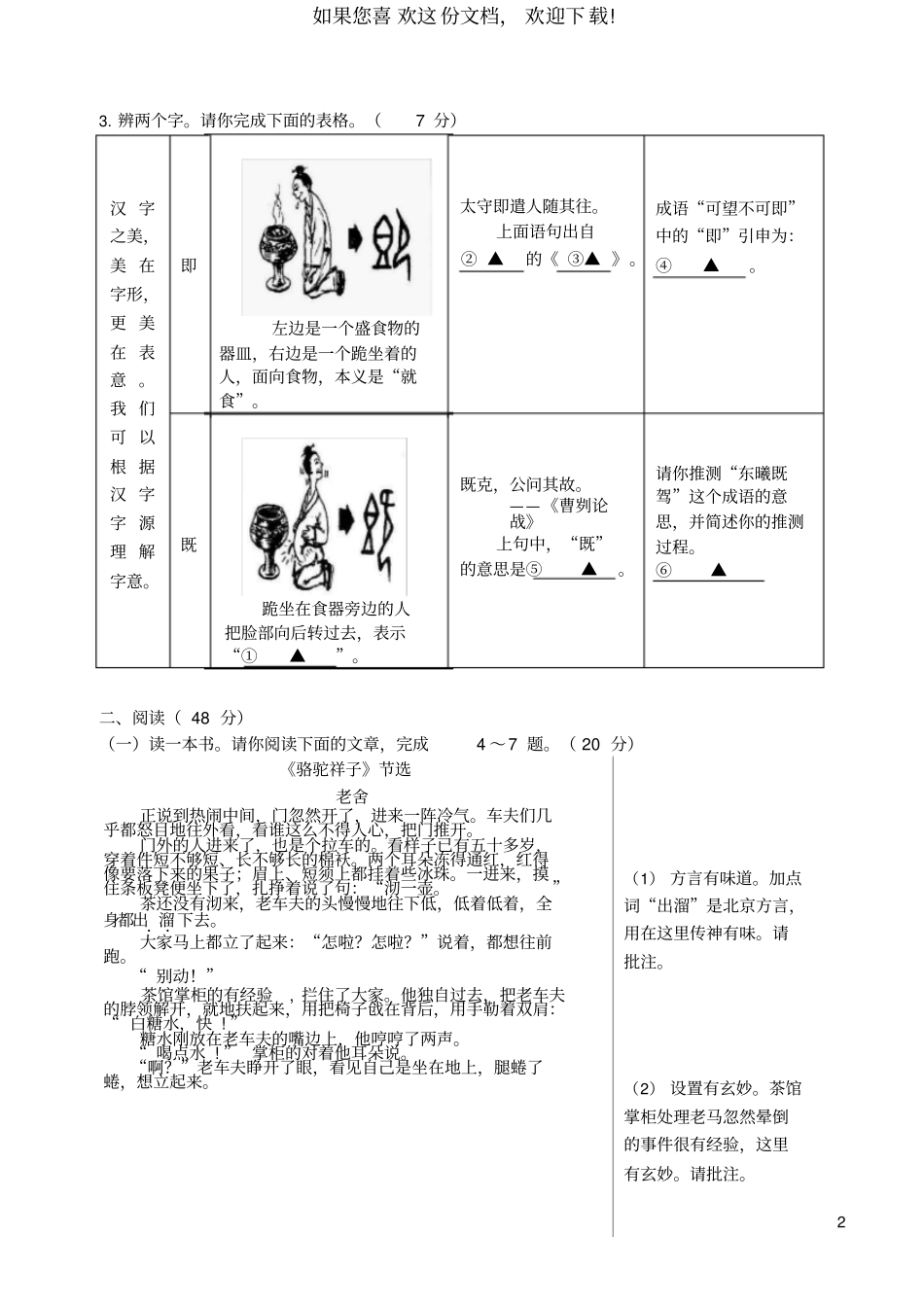 浙江嘉兴南湖区2020年初中语文毕业生学业水平考试适应性测试试题_第2页