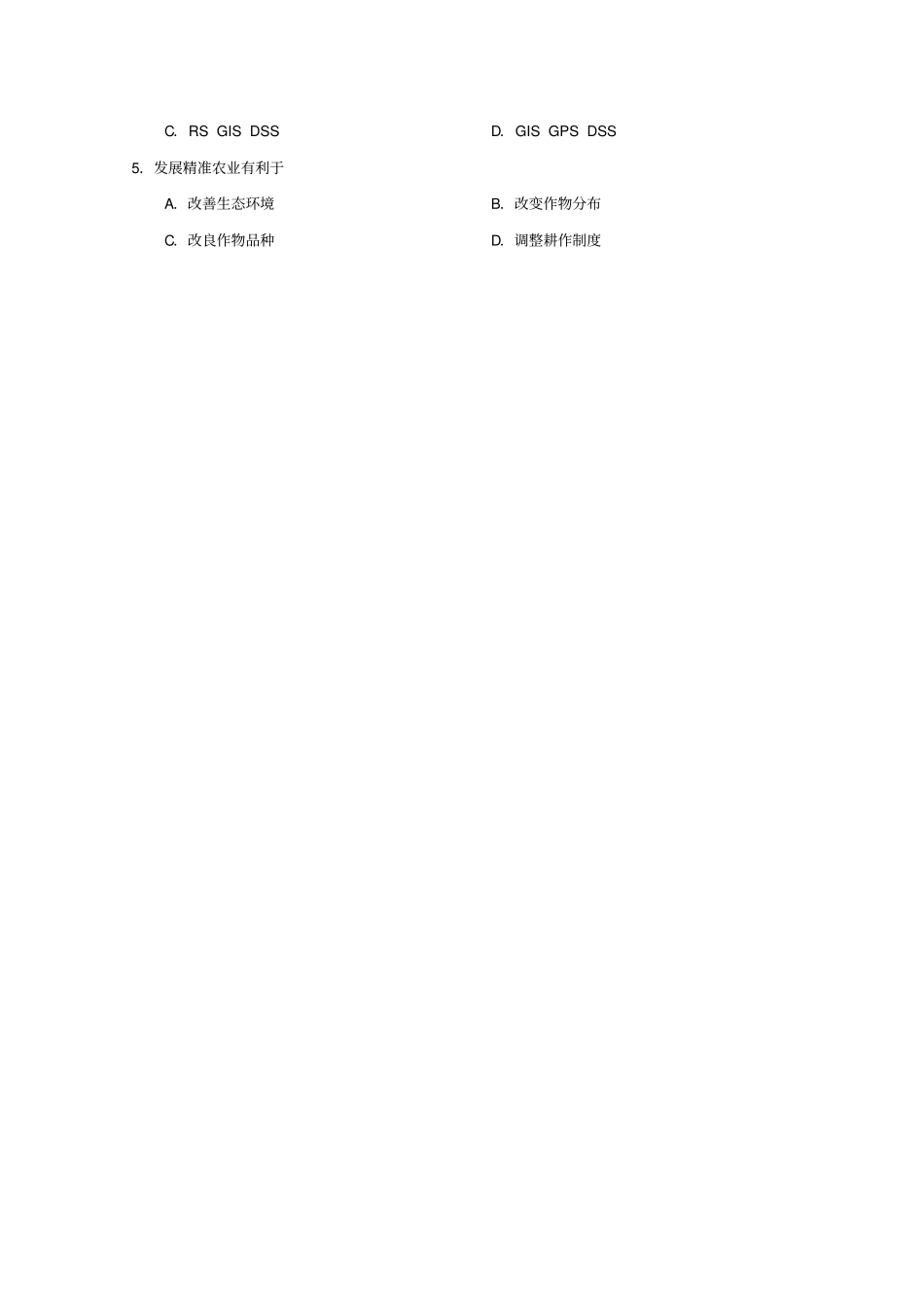 浙江嘉兴2020届高三地理上学期基础测试题_第2页