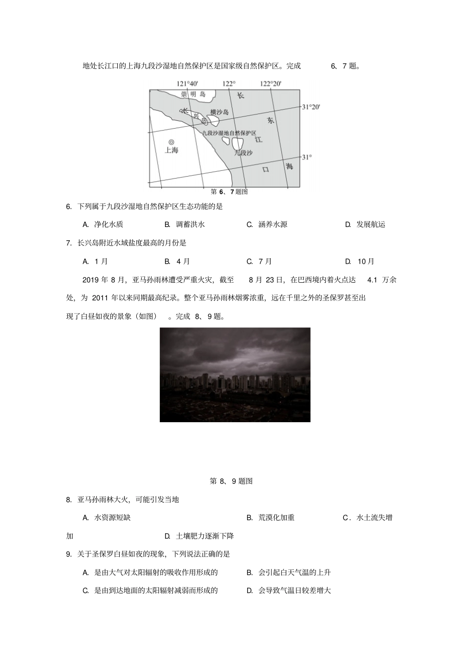 浙江嘉兴2020届高三地理上学期基础测试题_第3页