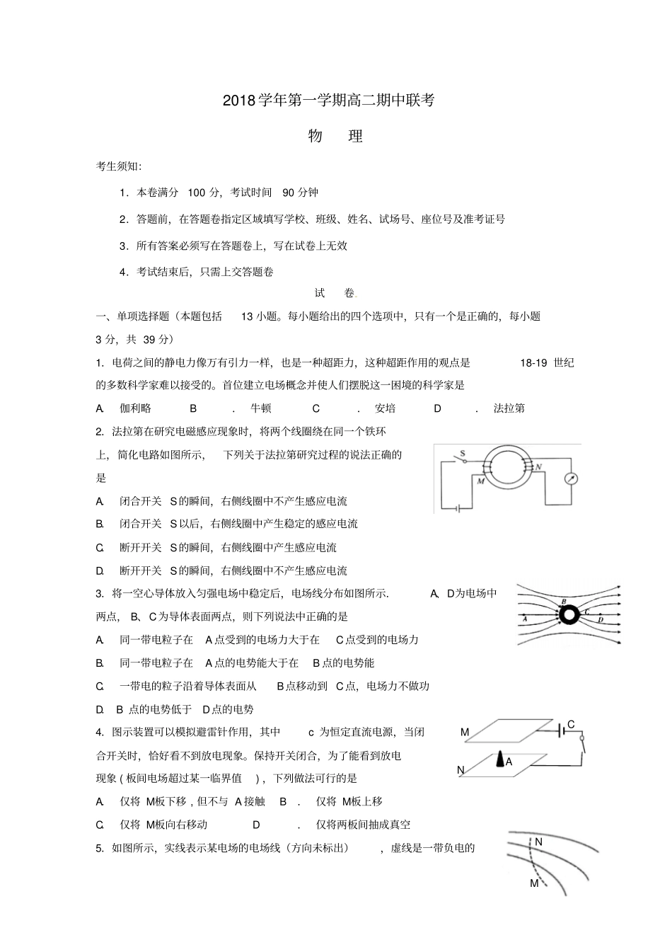 浙江嘉兴第一中学2018_2019学年高二物理上学期期中试题_第1页