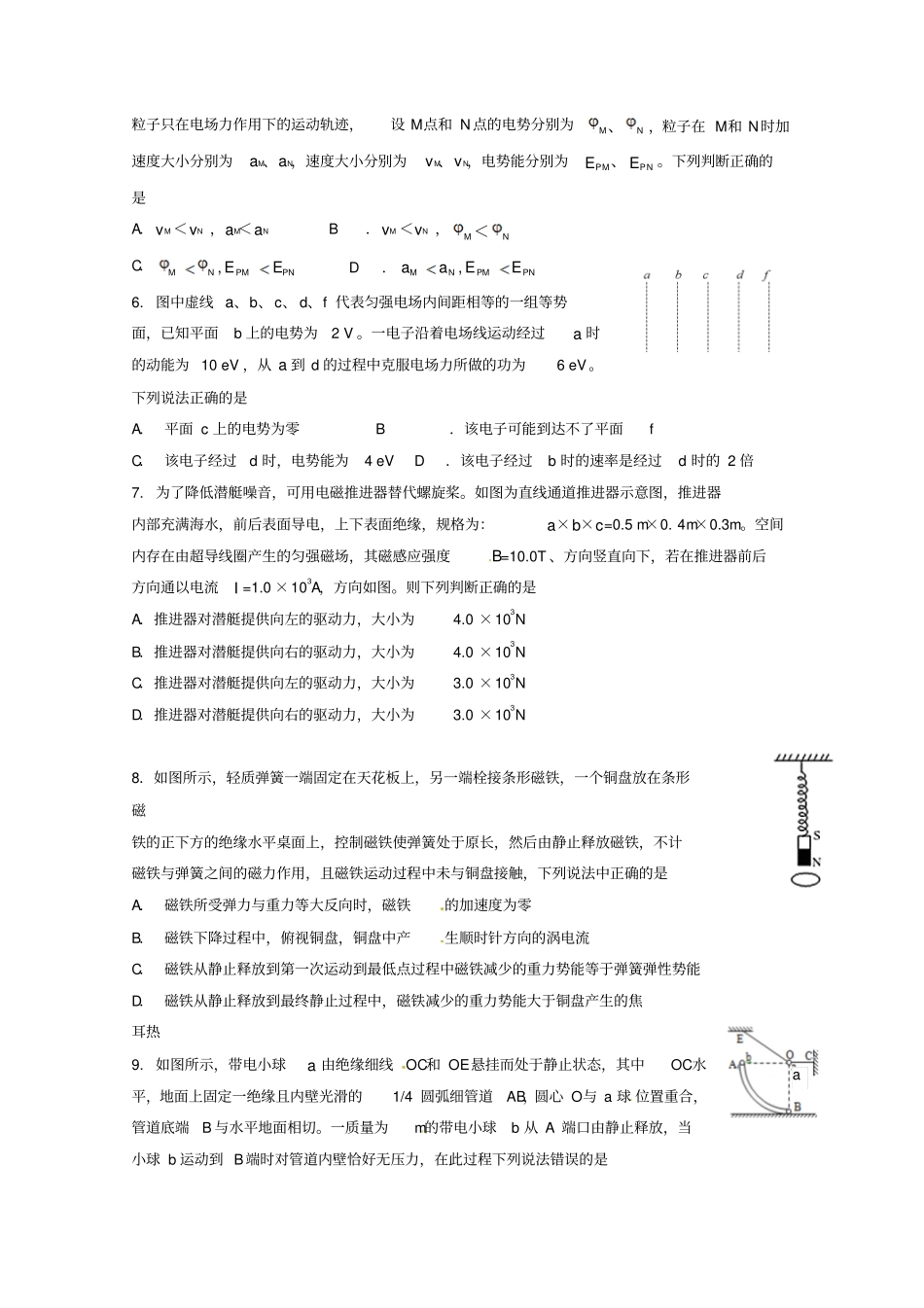 浙江嘉兴第一中学2018_2019学年高二物理上学期期中试题_第2页