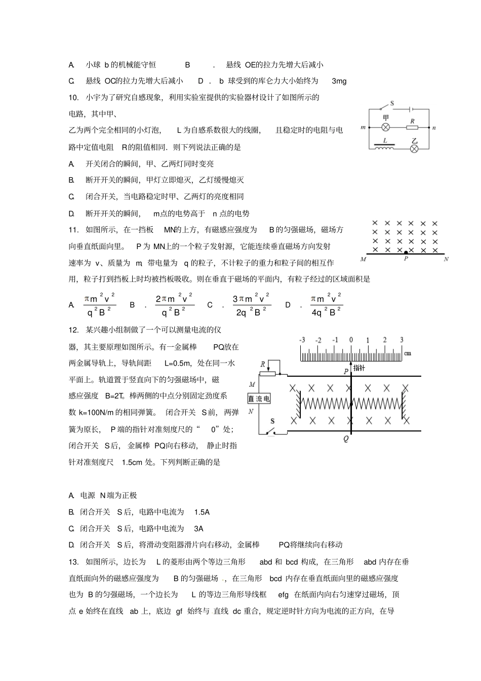 浙江嘉兴第一中学2018_2019学年高二物理上学期期中试题_第3页