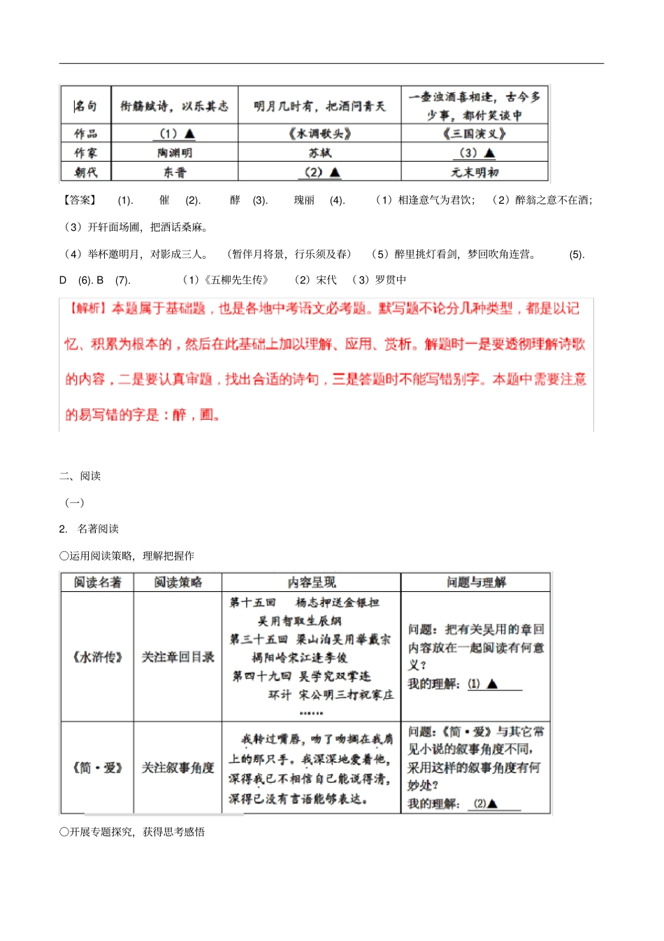 浙江嘉兴2018年中考语文真题试题含解析_第2页