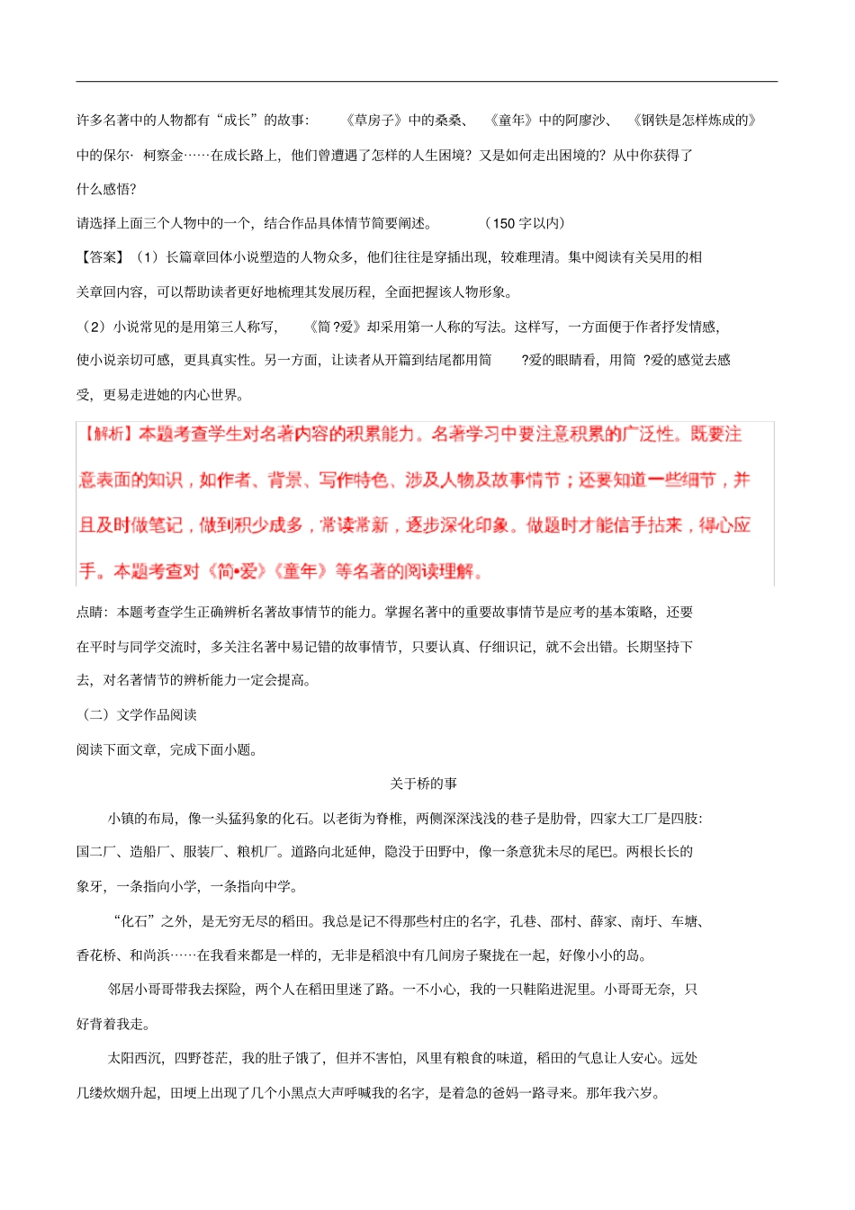浙江嘉兴2018年中考语文真题试题含解析_第3页