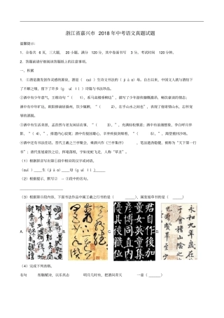 浙江嘉兴2018年中考语文真题试题含解析