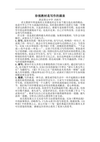 珍视教材是写作的源泉