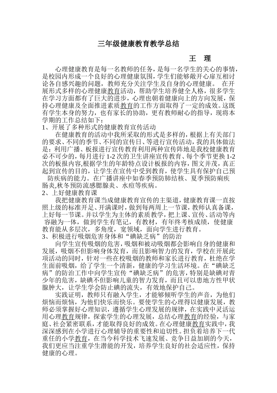 三年级健康教育教学总结_第1页