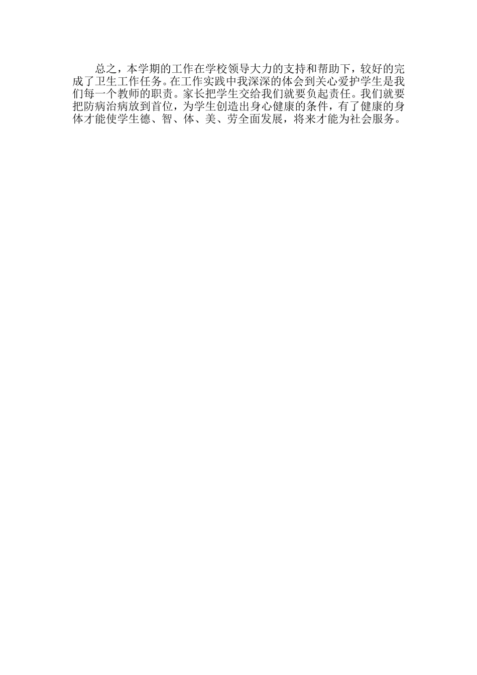 三年级健康教育教学总结_第2页