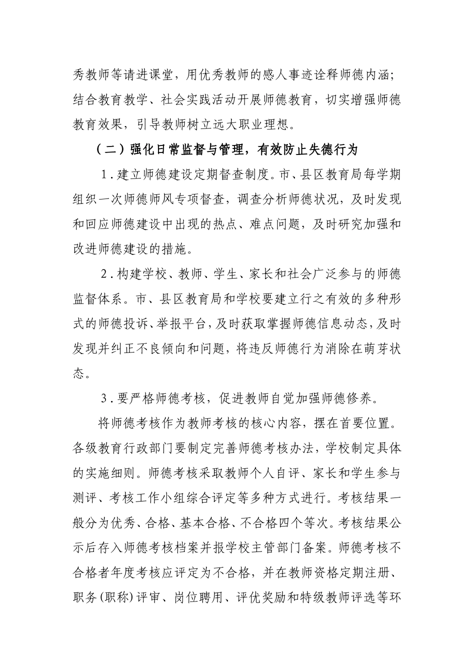 兰州市教育局2014年关于加强师德师风建设活动实施意见_第2页