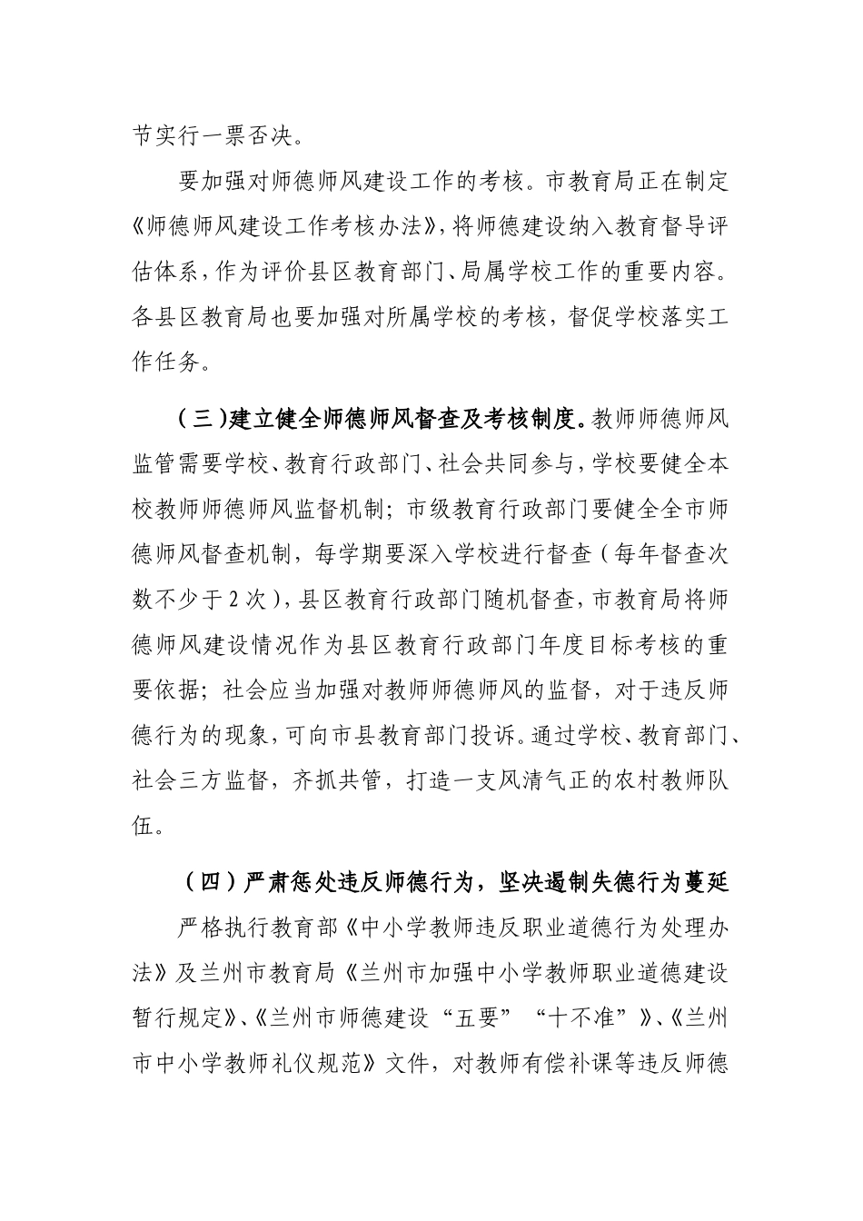 兰州市教育局2014年关于加强师德师风建设活动实施意见_第3页