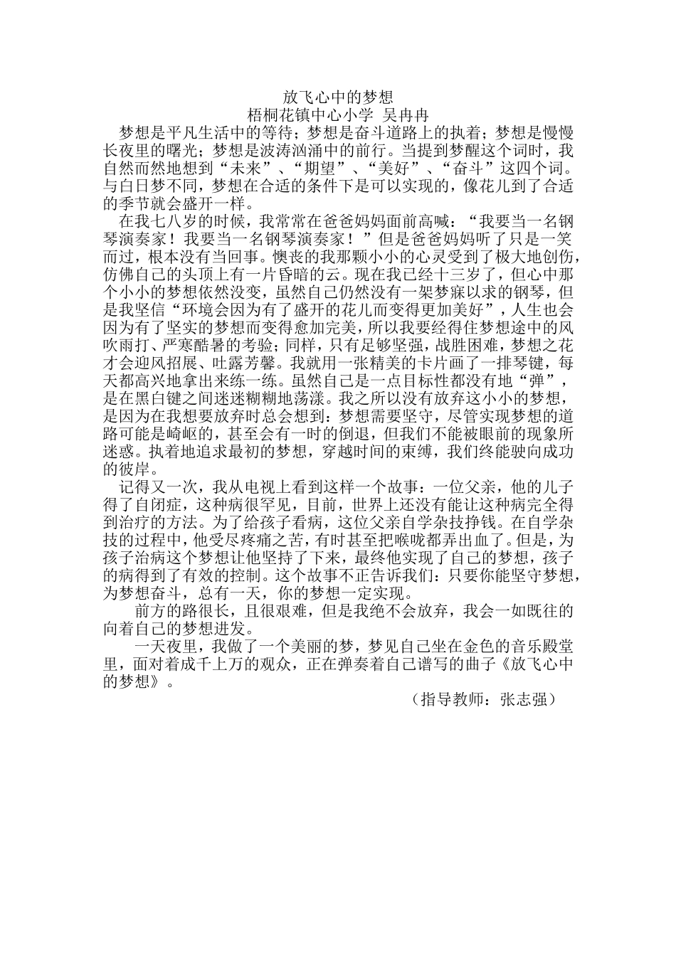 放飞心中的梦想_第1页