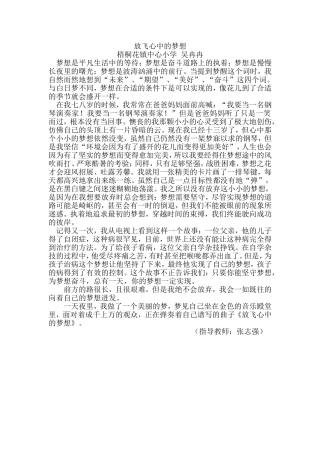 放飞心中的梦想