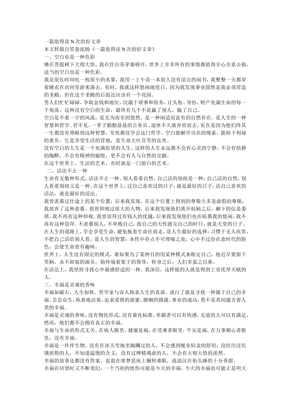 一篇值得读N次的好文章_第1页