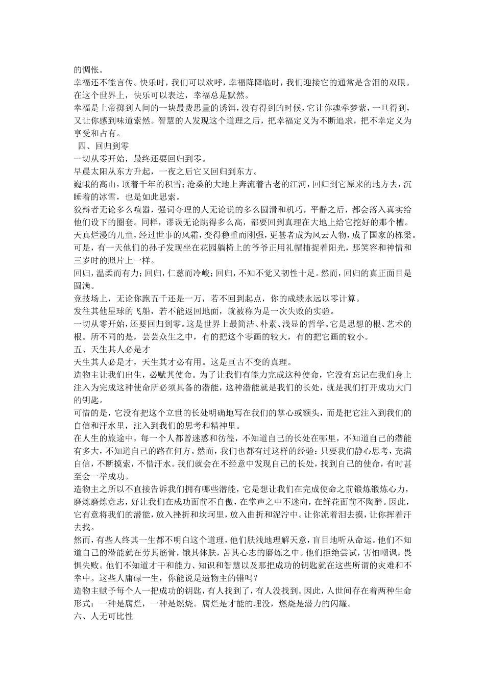 一篇值得读N次的好文章_第2页