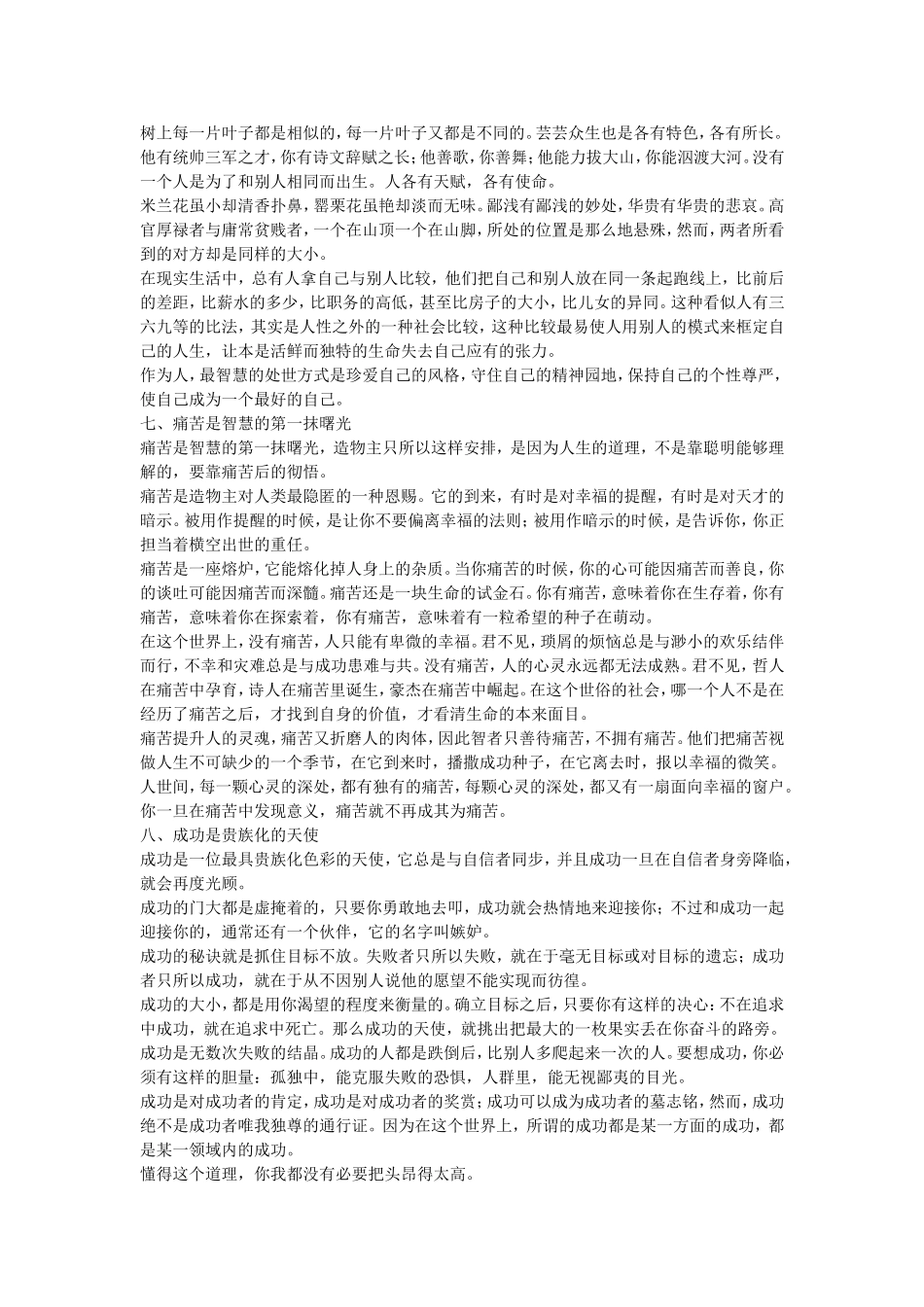 一篇值得读N次的好文章_第3页