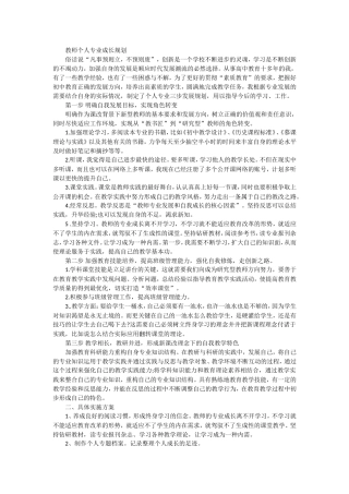 教师个人专业成长规1