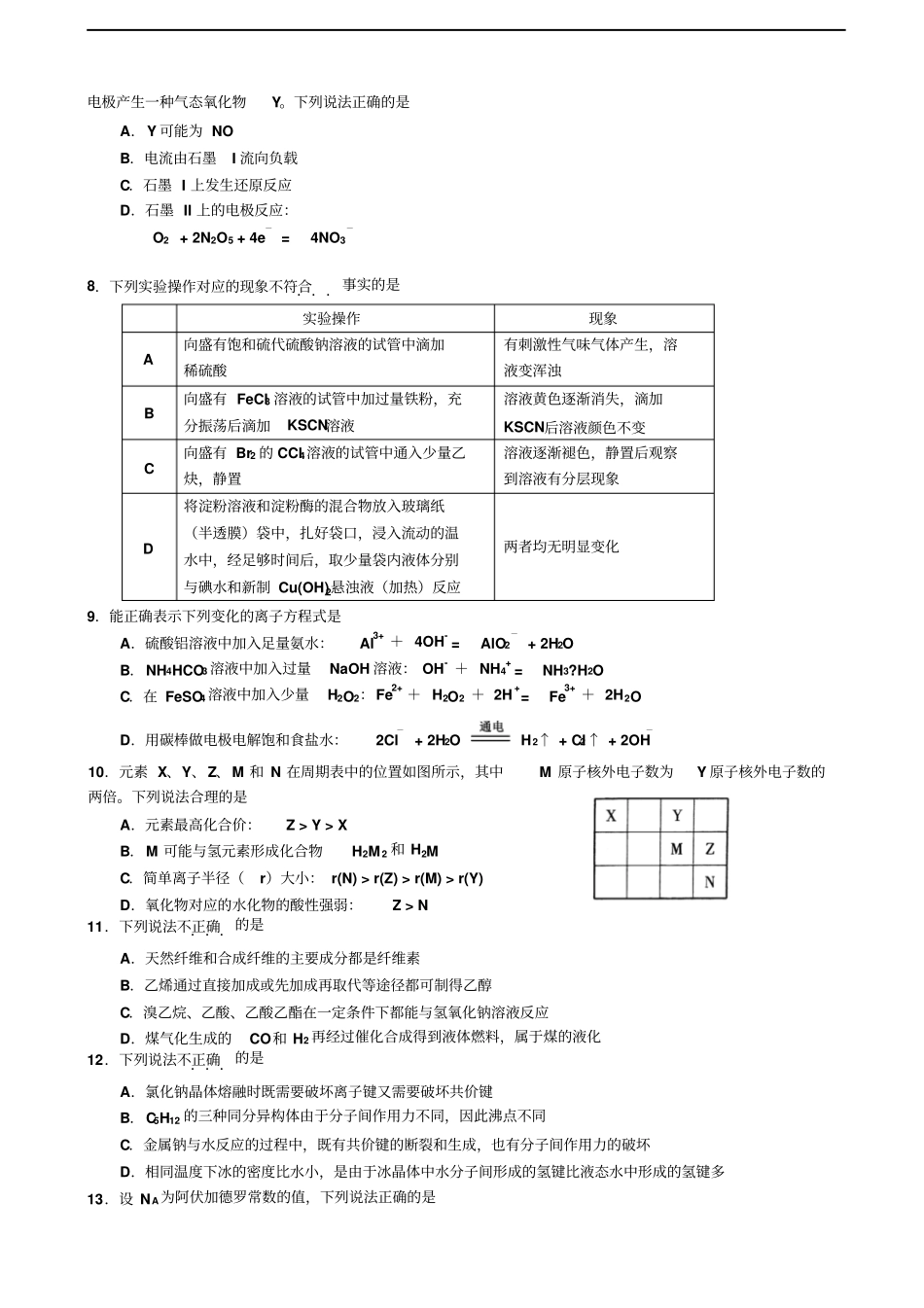 浙江嘉兴高三上学期基础测化学试题含答案_第2页