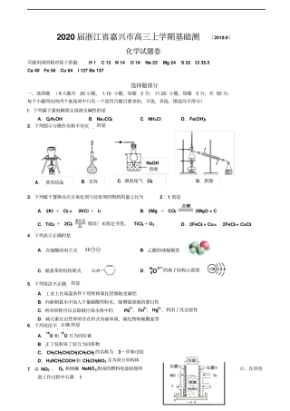 浙江嘉兴高三上学期基础测化学试题含答案