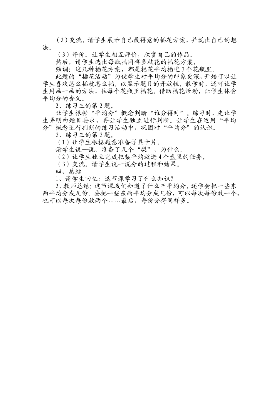 平均分的认识_第2页