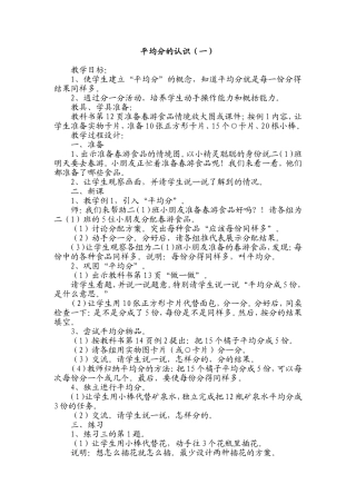 平均分的认识