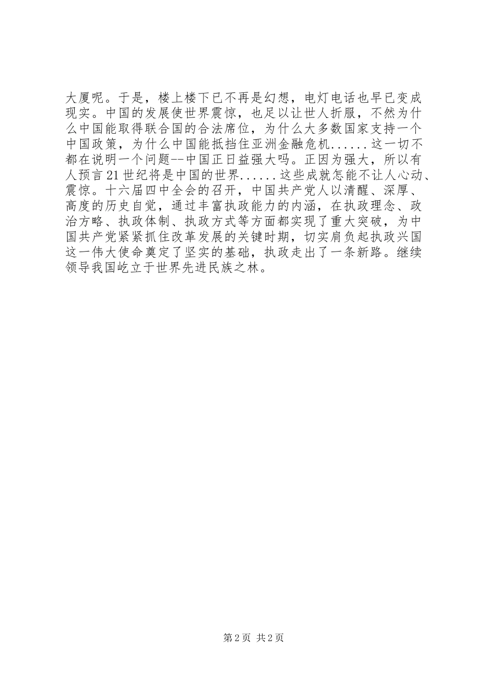 汤庆国示范区域建设致辞演讲稿_第2页
