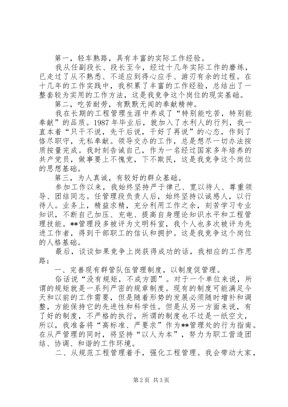 水管局干部竞聘演讲稿范文_第2页